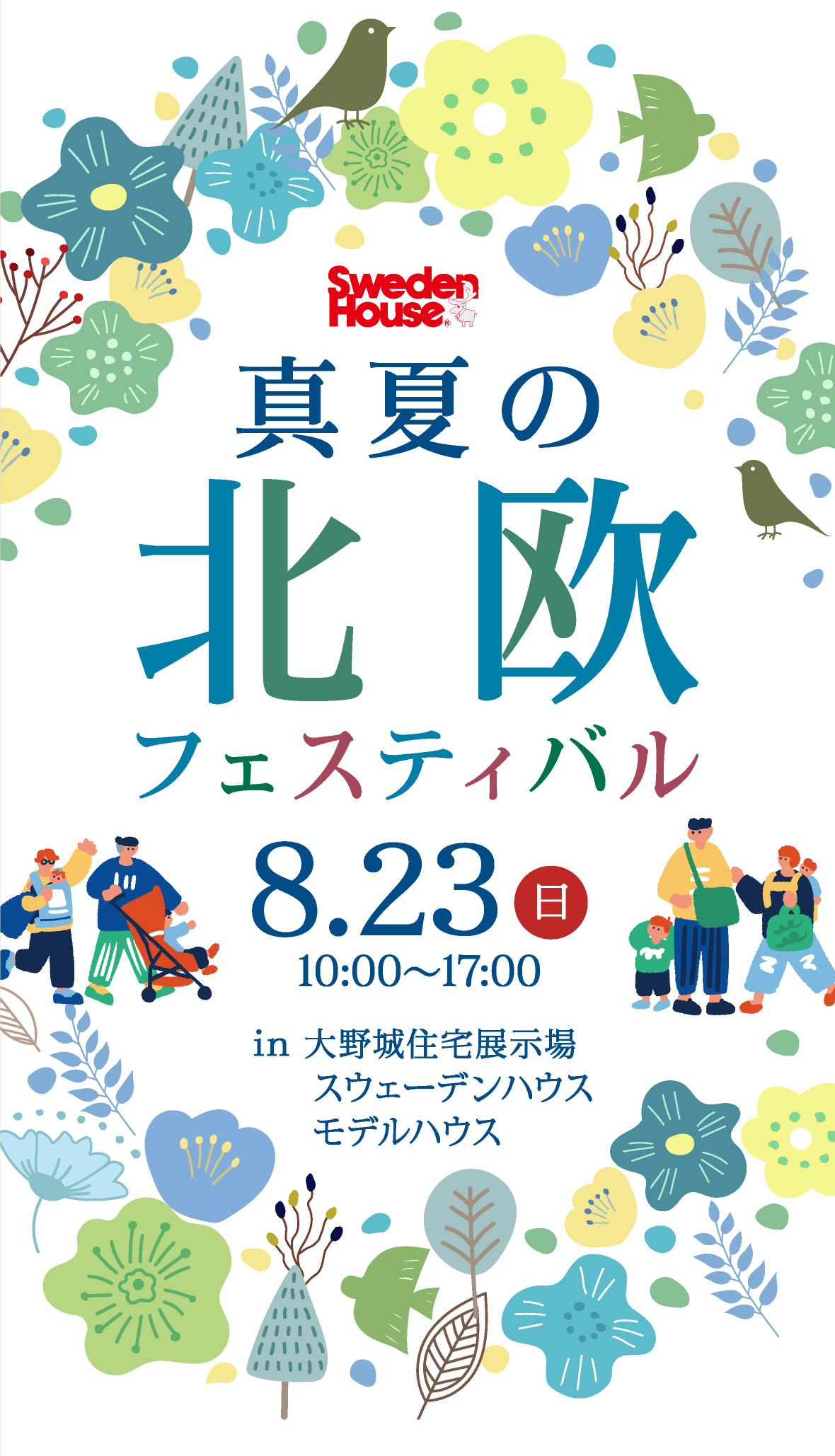 まちなかモデルハウス見学受付中 | 株式会社スウェーデンハウス