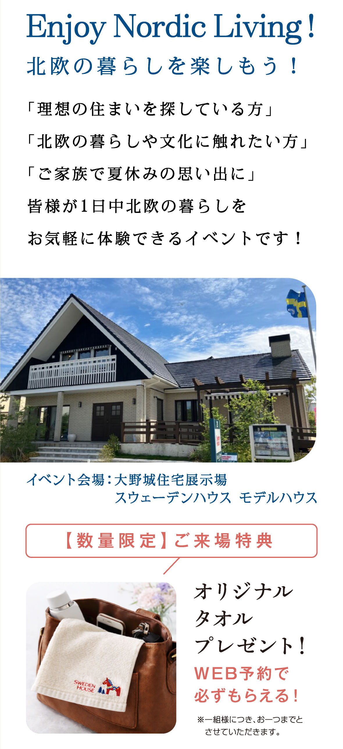 まちなかモデルハウス見学受付中 | 株式会社スウェーデンハウス
